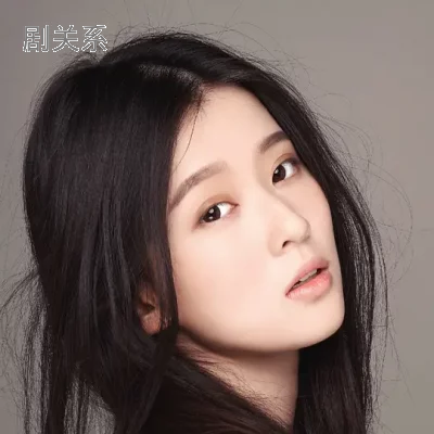 乔欣