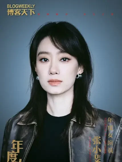张小斐