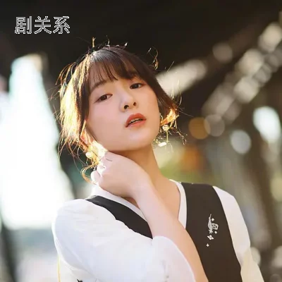 徐娇